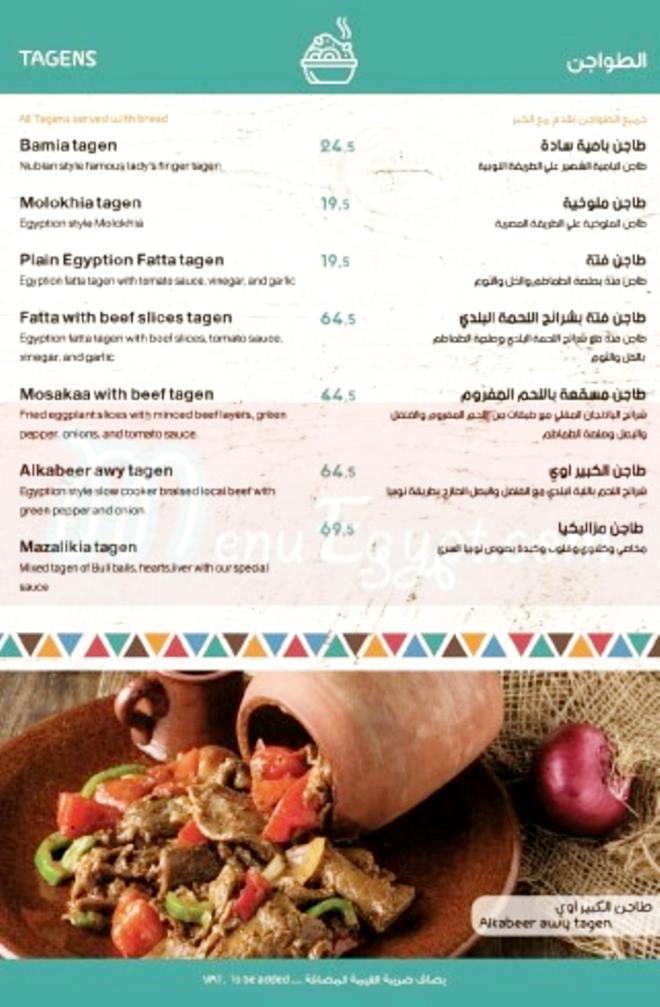 Nubia menu Egypt 1
